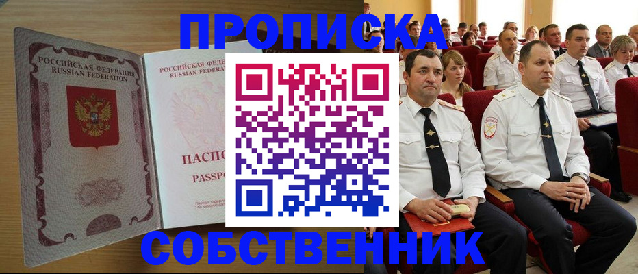 прописка паспорт в Черемхово